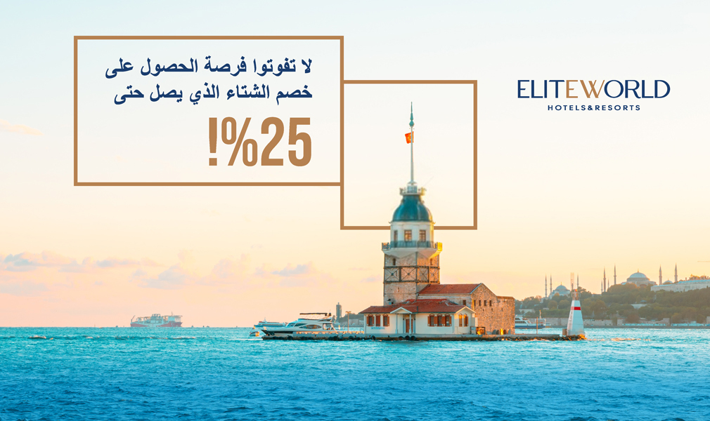 Book Now and Save Up to 25% Off İstanbul Stays at Elite World Hotels & Resorts!